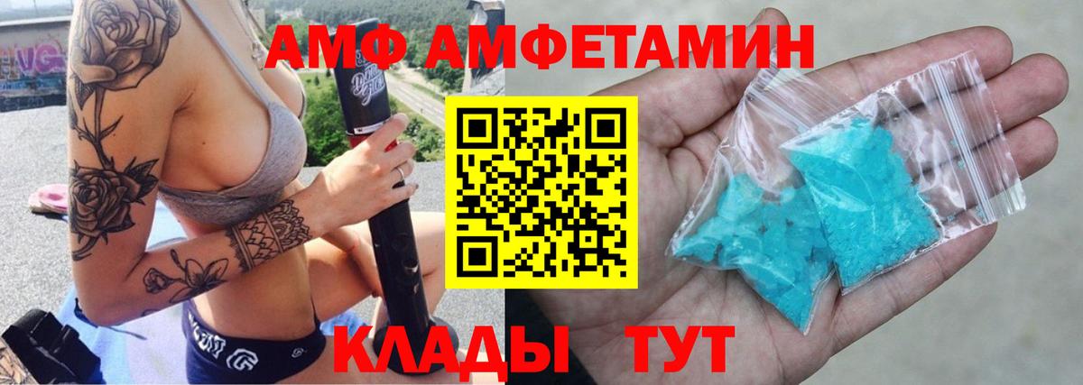 АМФ  Амфетамин VHQ  Амфетамин  Барнаул  Вход с VPN 