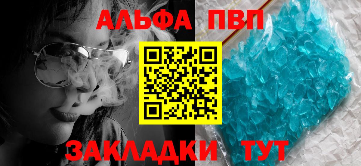 купить наркотики цена  A PVP СК  Вход с VPN  Барнаул  A-PVP крисы CK  Alpha-PVP мука 