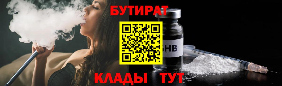 Барнаул  Бутират 1.4BDO  Вход с VPN 