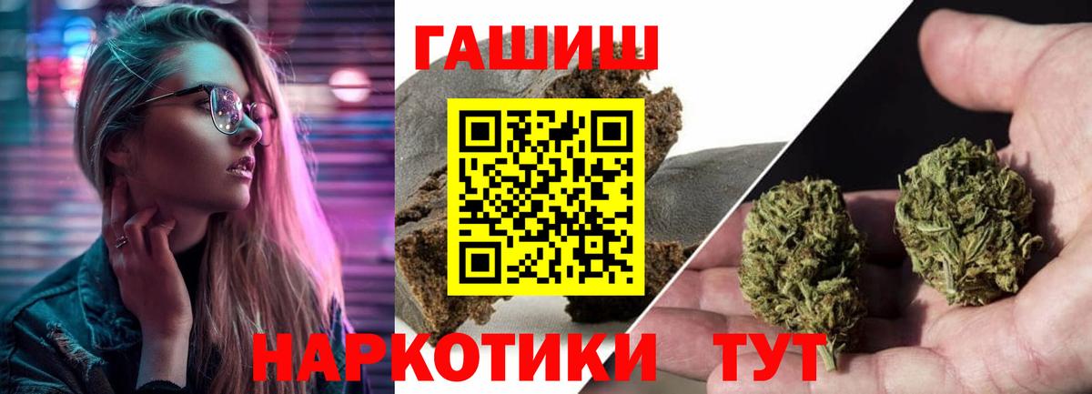 ГАШ Cannabis  ГАШИШ гашик  Барнаул  Вход с VPN 