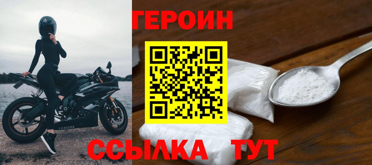 ГЕРОИН хмурый Барнаул
